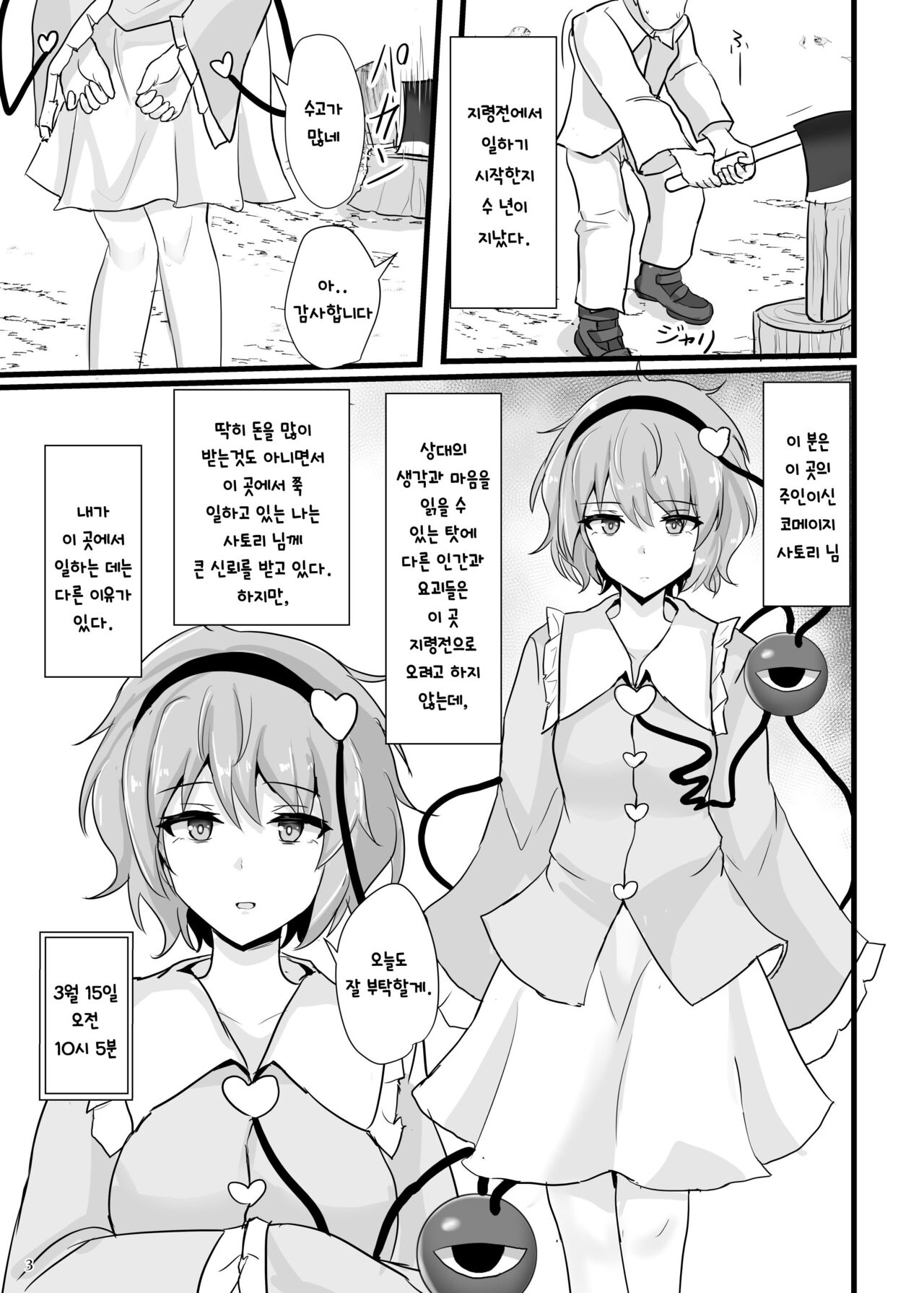 Chireiden Suiminkan Kiroku vol. 1 | 지령전 수면간기록 vol. 1 page 2 full