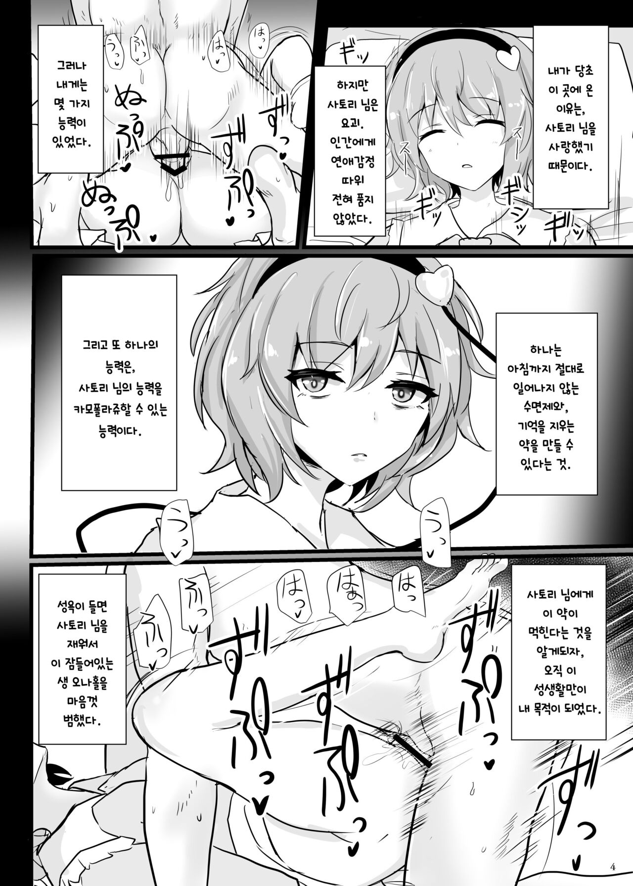 Chireiden Suiminkan Kiroku vol. 1 | 지령전 수면간기록 vol. 1 page 3 full