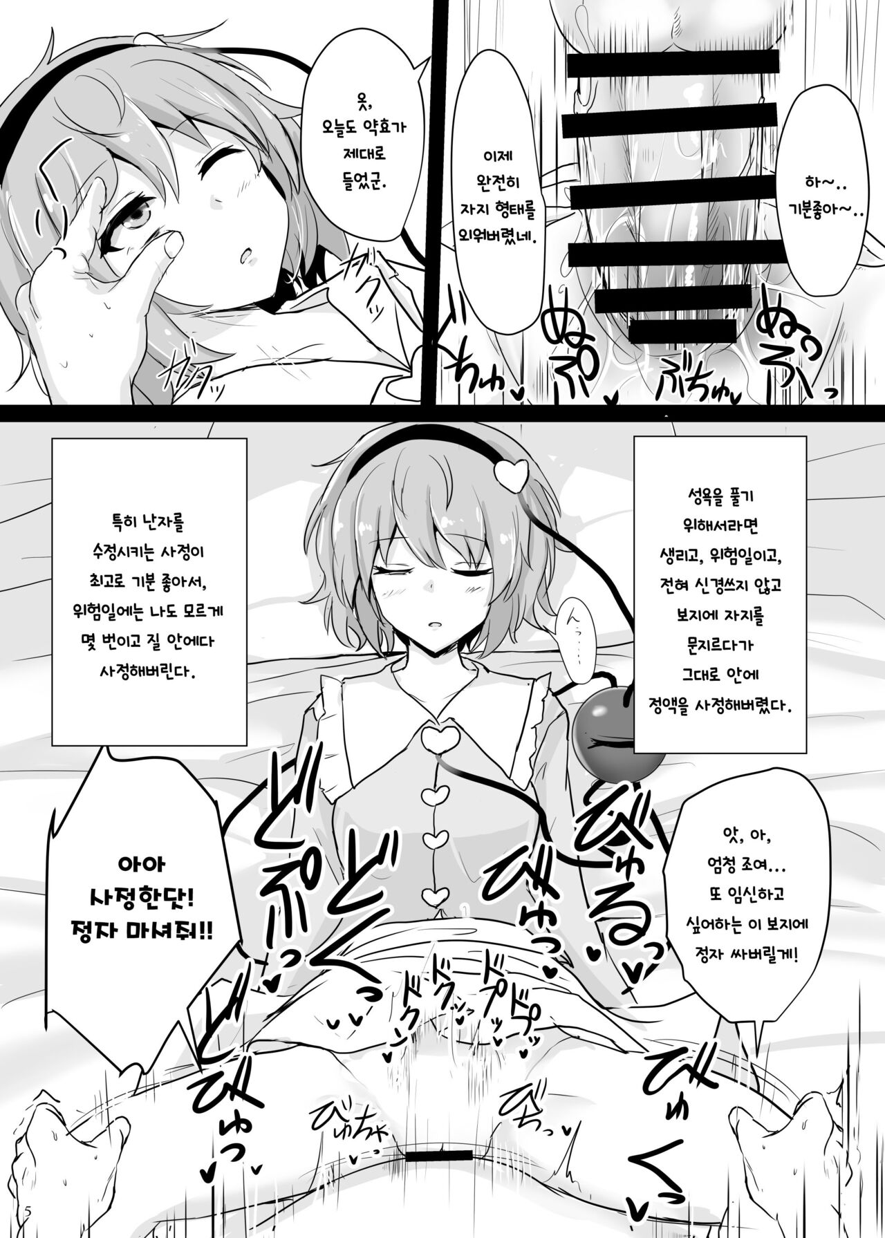 Chireiden Suiminkan Kiroku vol. 1 | 지령전 수면간기록 vol. 1 page 4 full