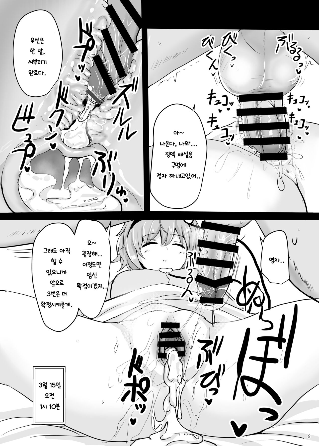 Chireiden Suiminkan Kiroku vol. 1 | 지령전 수면간기록 vol. 1 page 5 full