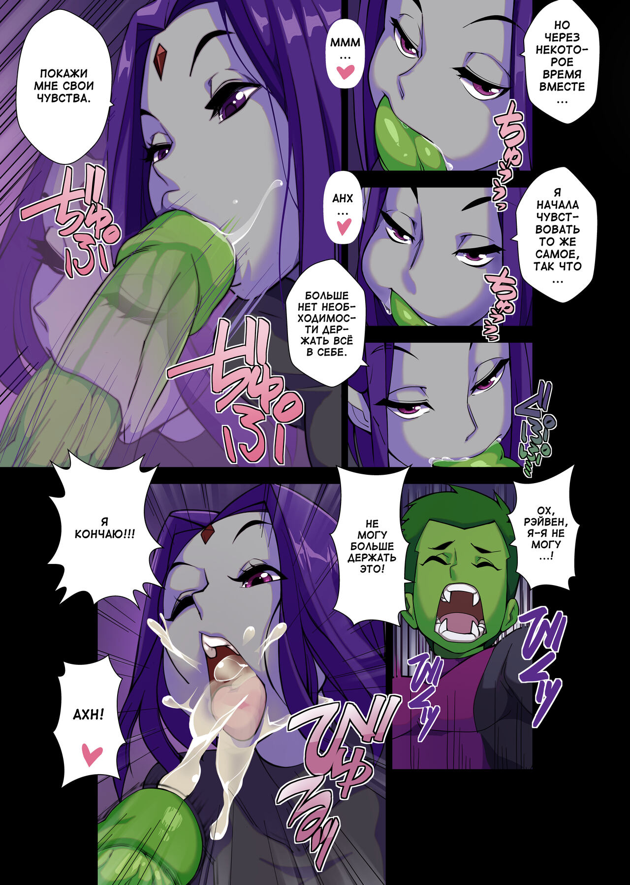 The Beast Within Me page 9 full