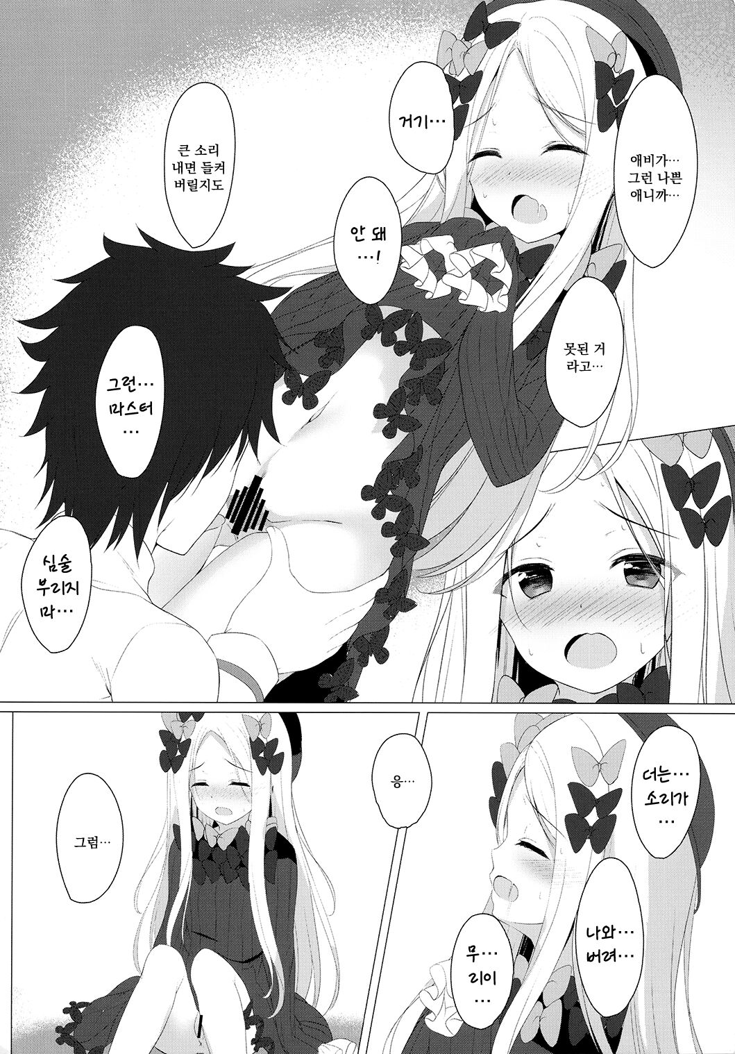 Ikenai Kizuna no Kizukikata | 못된 인연을 쌓는 법 page 10 full