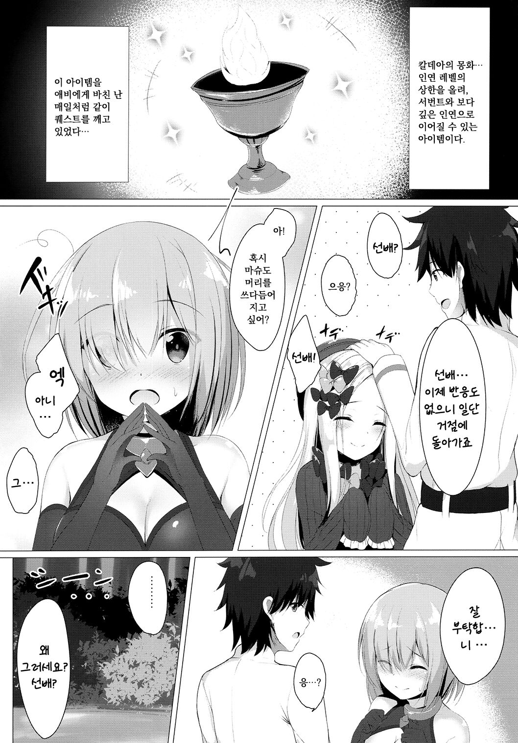 Ikenai Kizuna no Kizukikata | 못된 인연을 쌓는 법 page 4 full