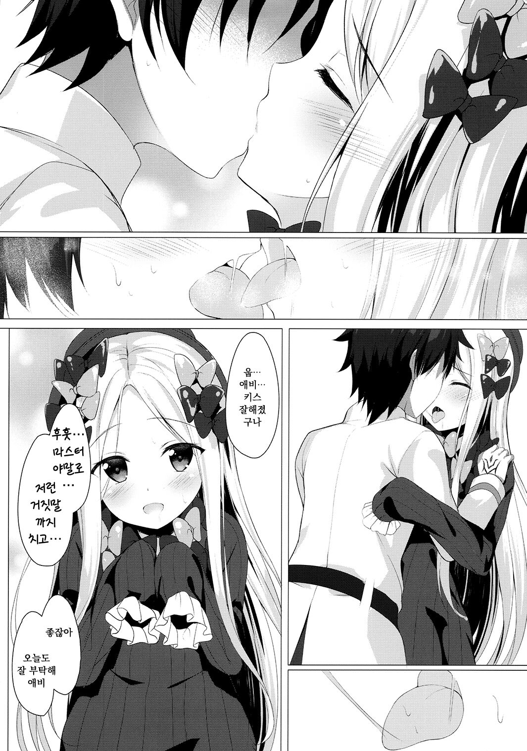 Ikenai Kizuna no Kizukikata | 못된 인연을 쌓는 법 page 6 full