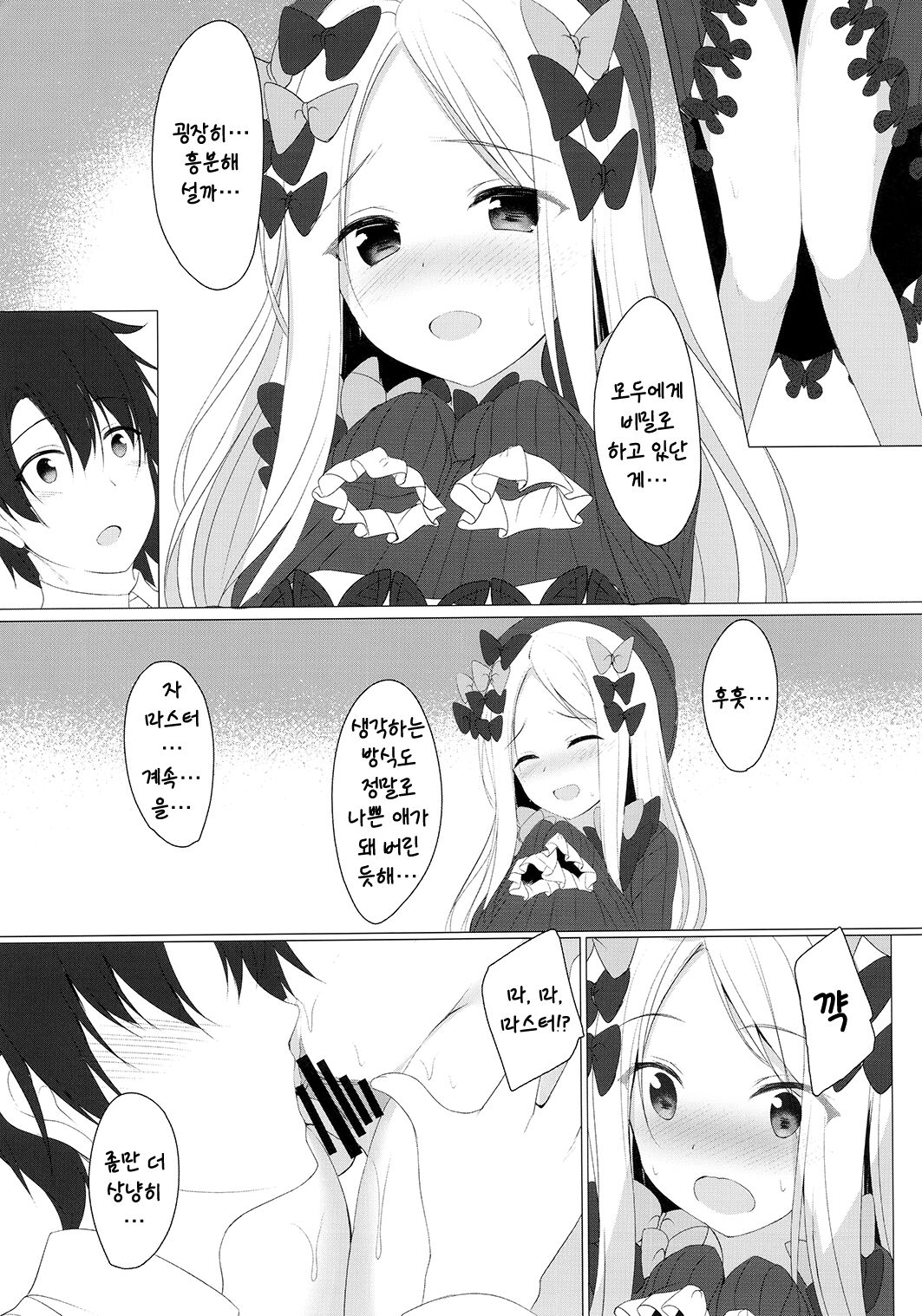 Ikenai Kizuna no Kizukikata | 못된 인연을 쌓는 법 page 9 full
