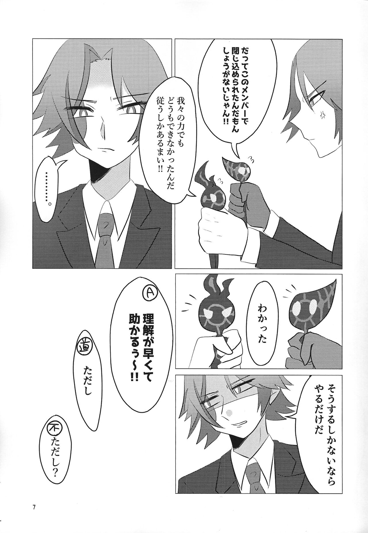 Kengo-kun to issho. page 6 full