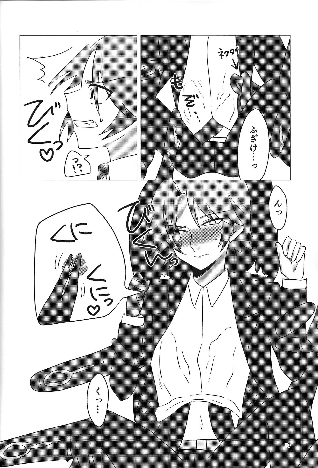 Kengo-kun to issho. page 9 full