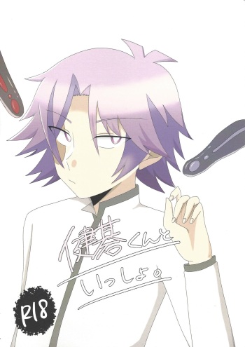Kengo-kun to issho. cover