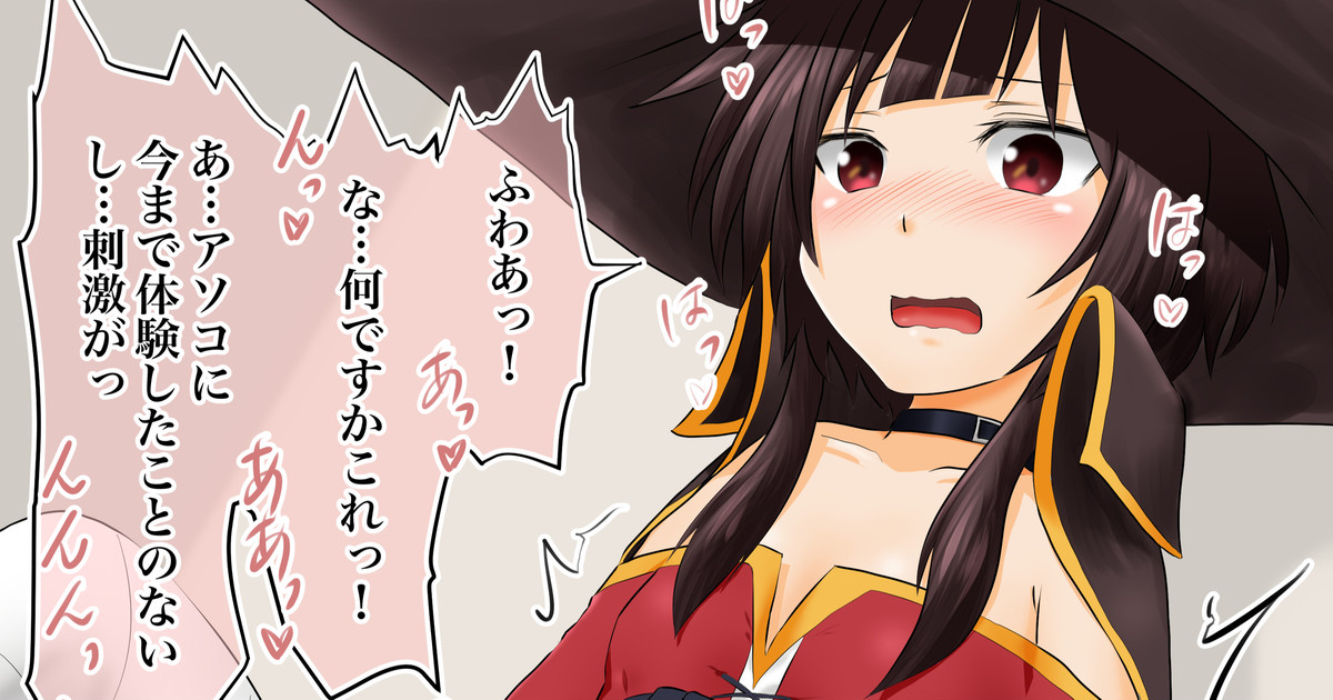 Megumin ga 1-nichi 1-kai Ero OK o Jouken ni Isourou Shite Kita Hanashi 27 page 1 full