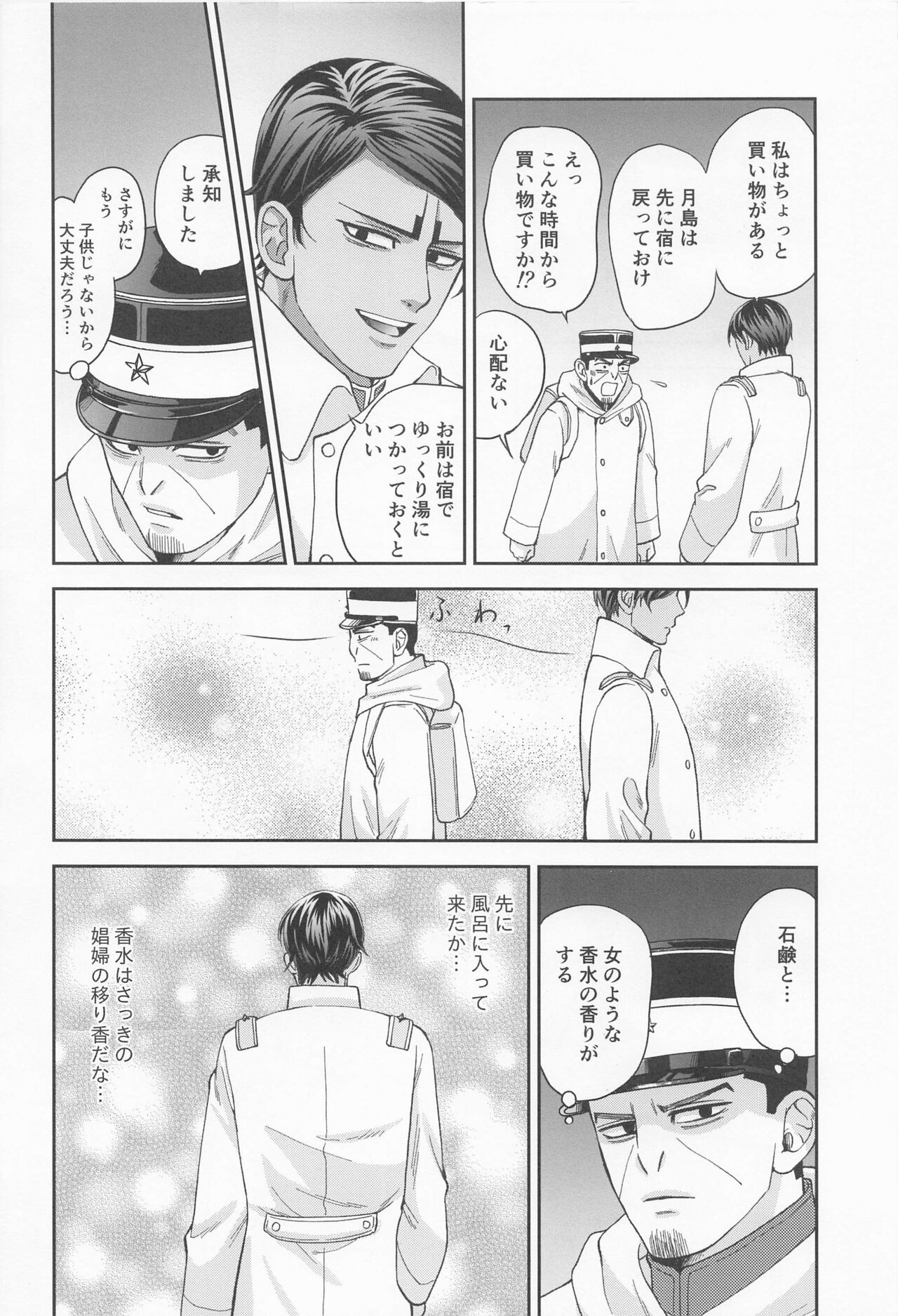 Ikemasen Shoui-dono. page 3 full