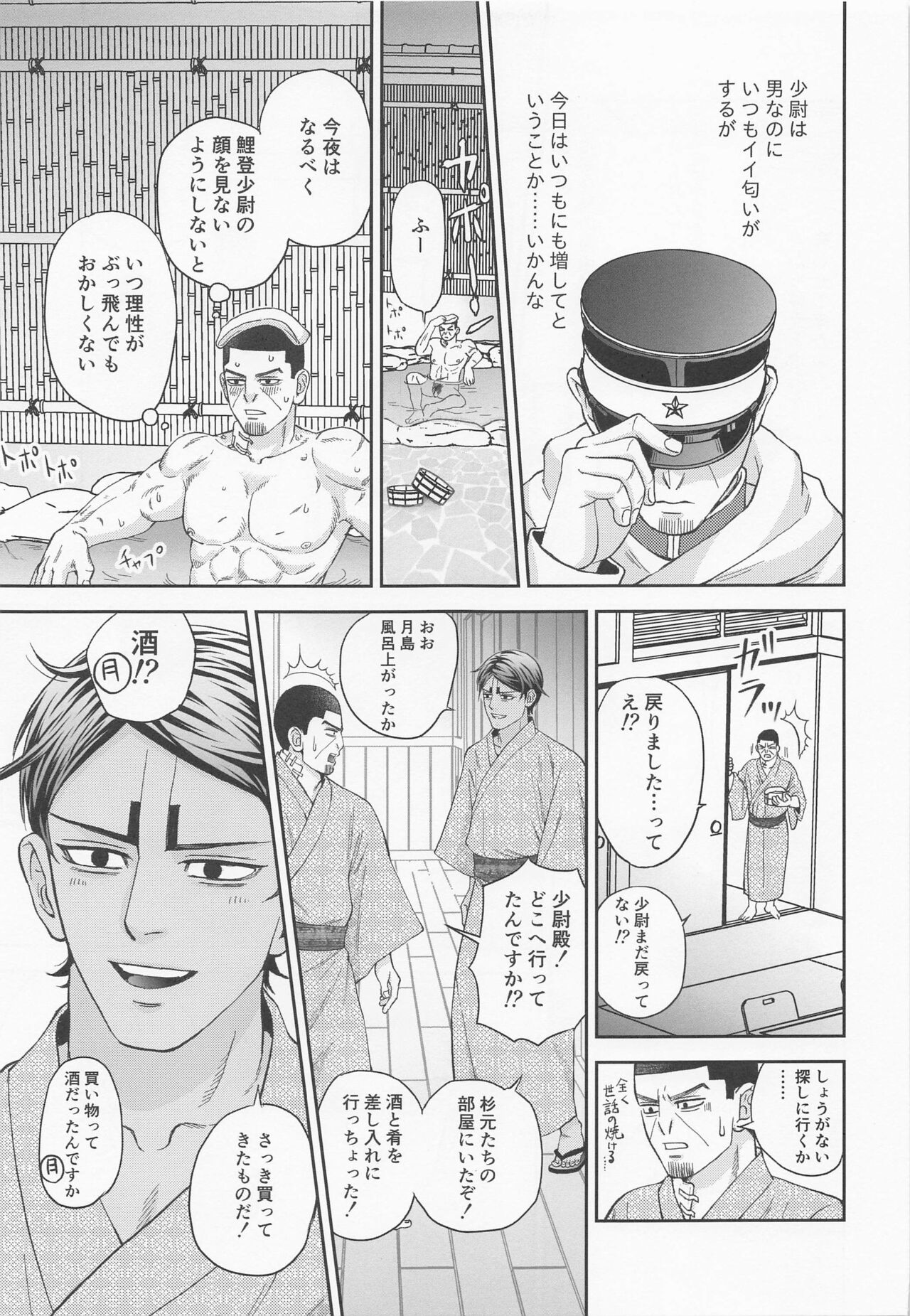 Ikemasen Shoui-dono. page 4 full