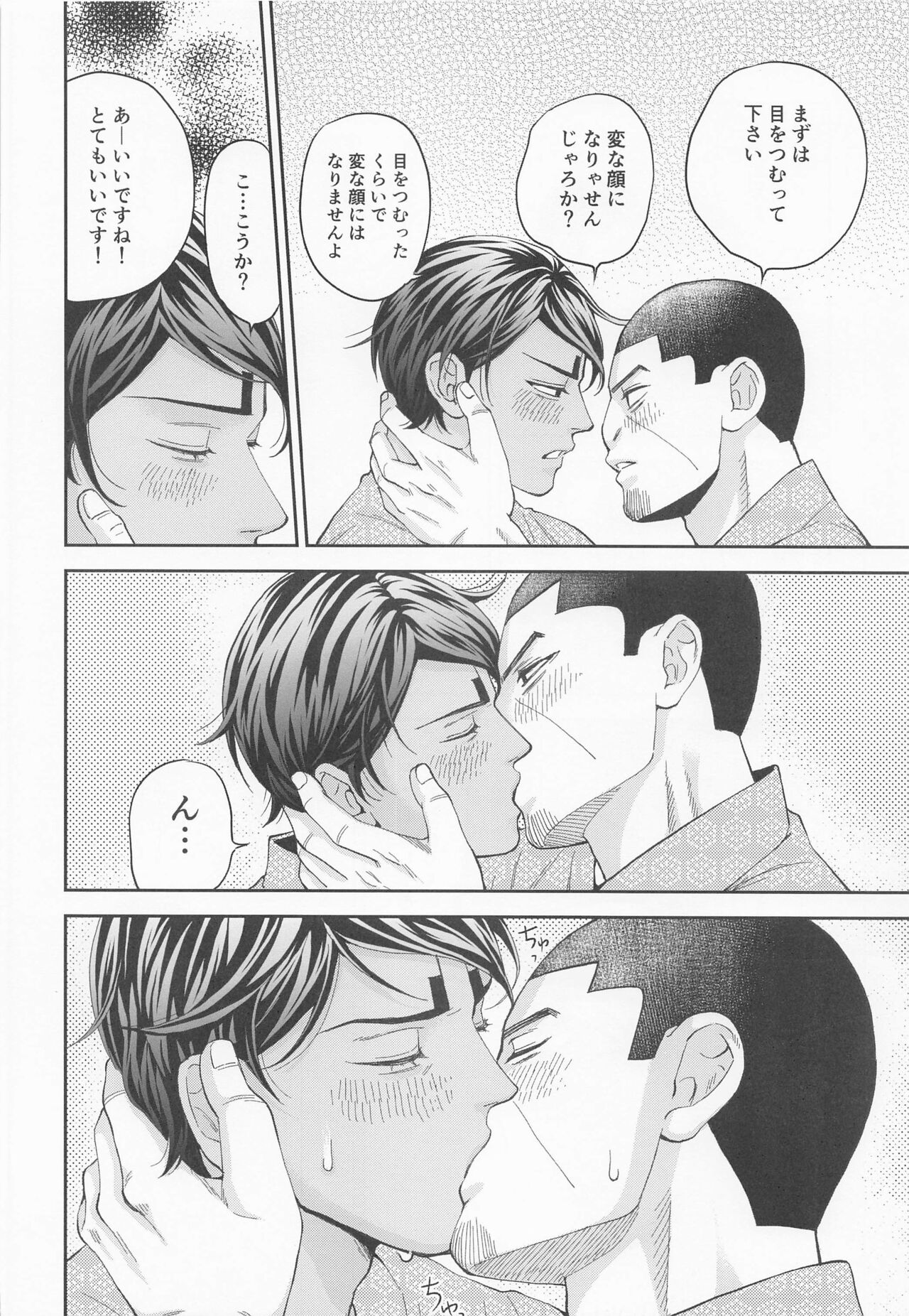 Ikemasen Shoui-dono. page 9 full