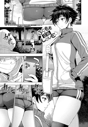 Futomomo × Tousatsu = Love | Thighs × Stealth Photography = Love cover