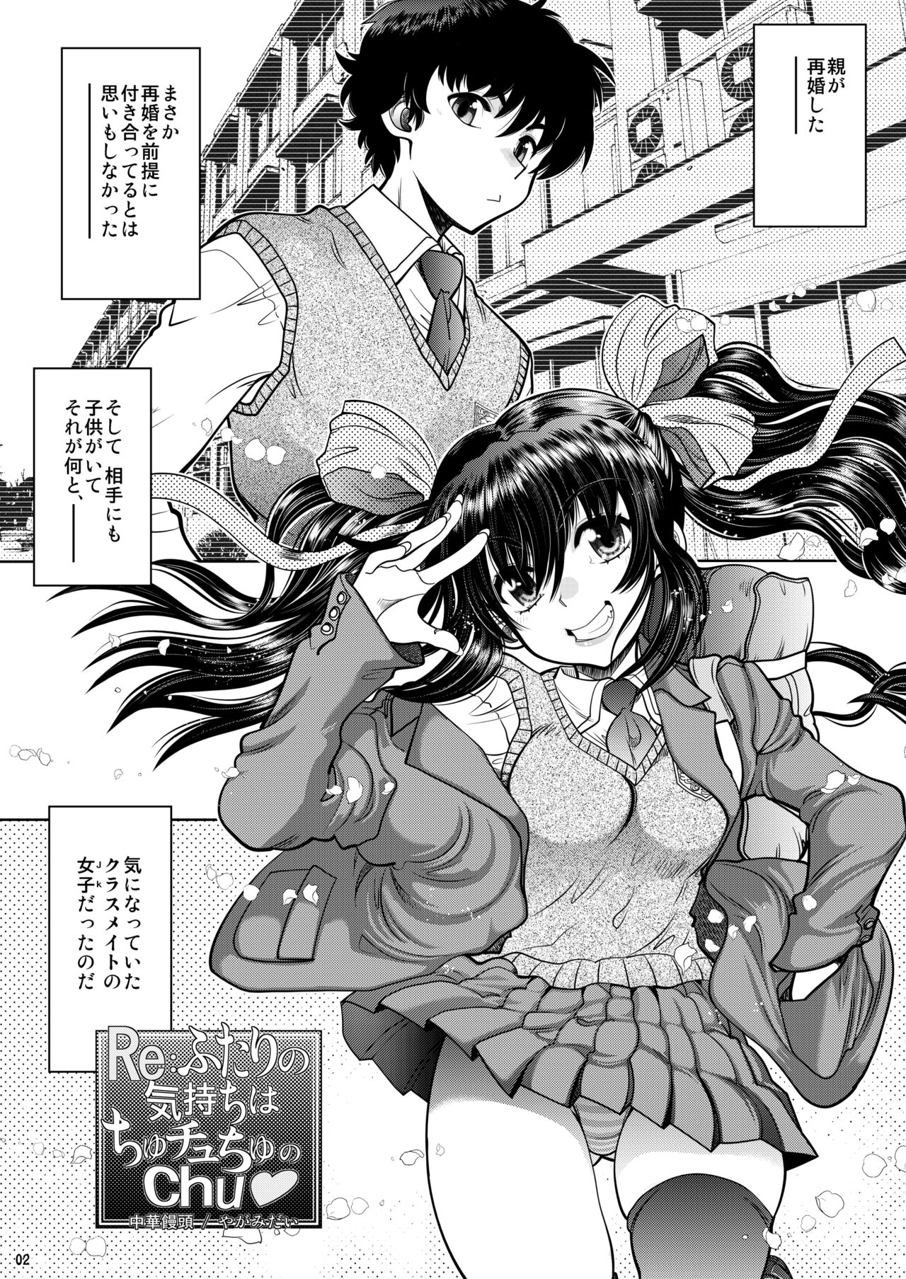 RE:ふたりの気持ちはちゅチュちゅのchu page 3 full