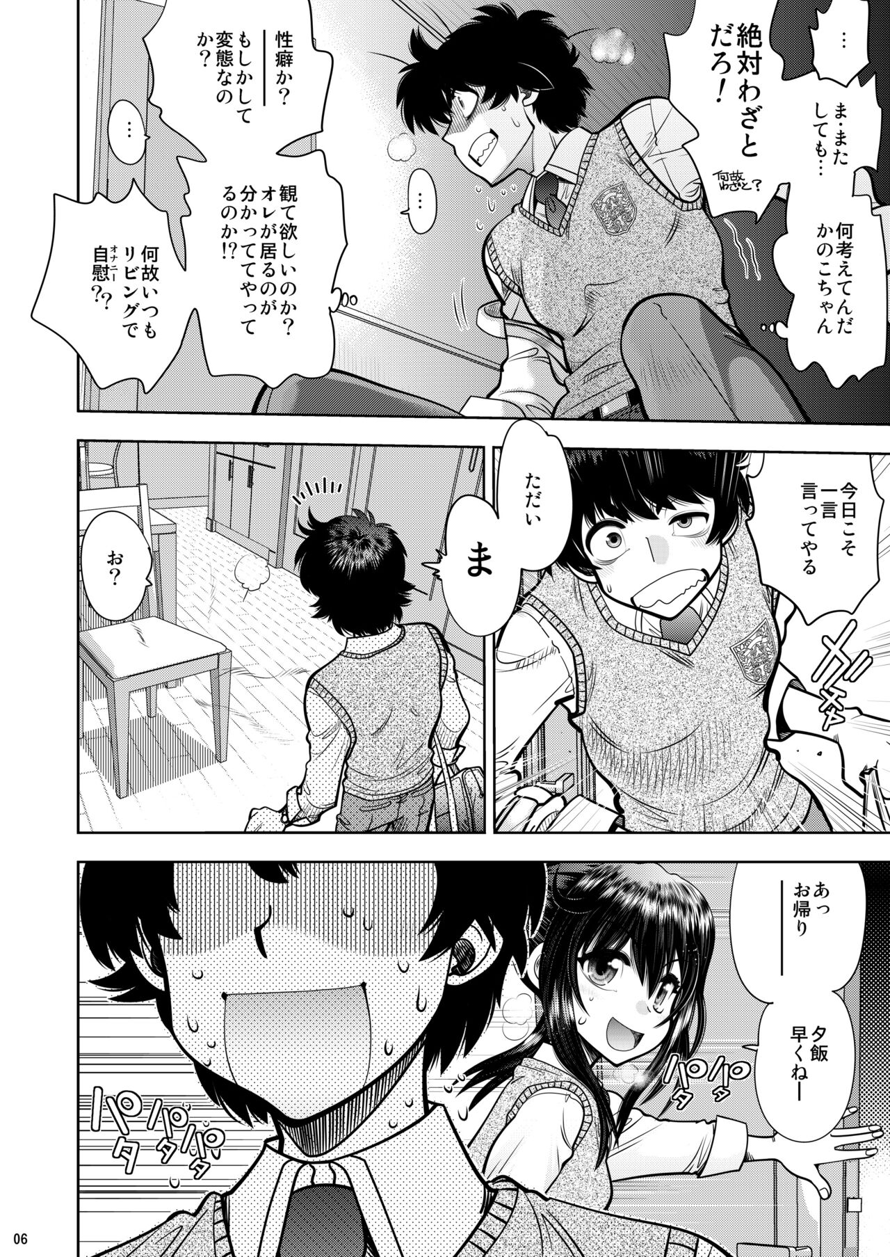 RE:ふたりの気持ちはちゅチュちゅのchu page 7 full