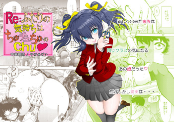RE:ふたりの気持ちはちゅチュちゅのchu cover