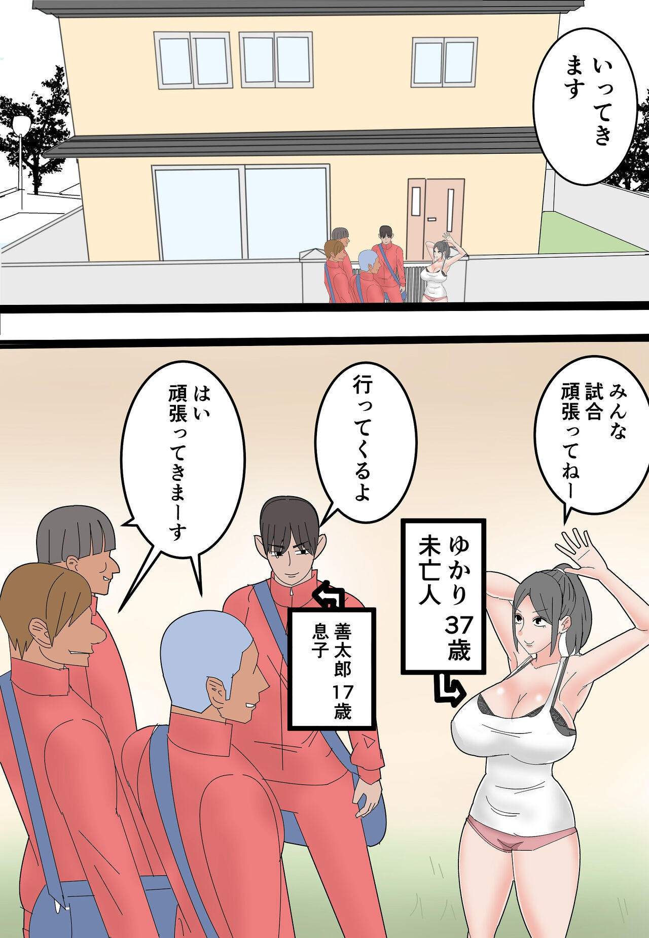母は元同僚のAV男優に寝取られる page 2 full