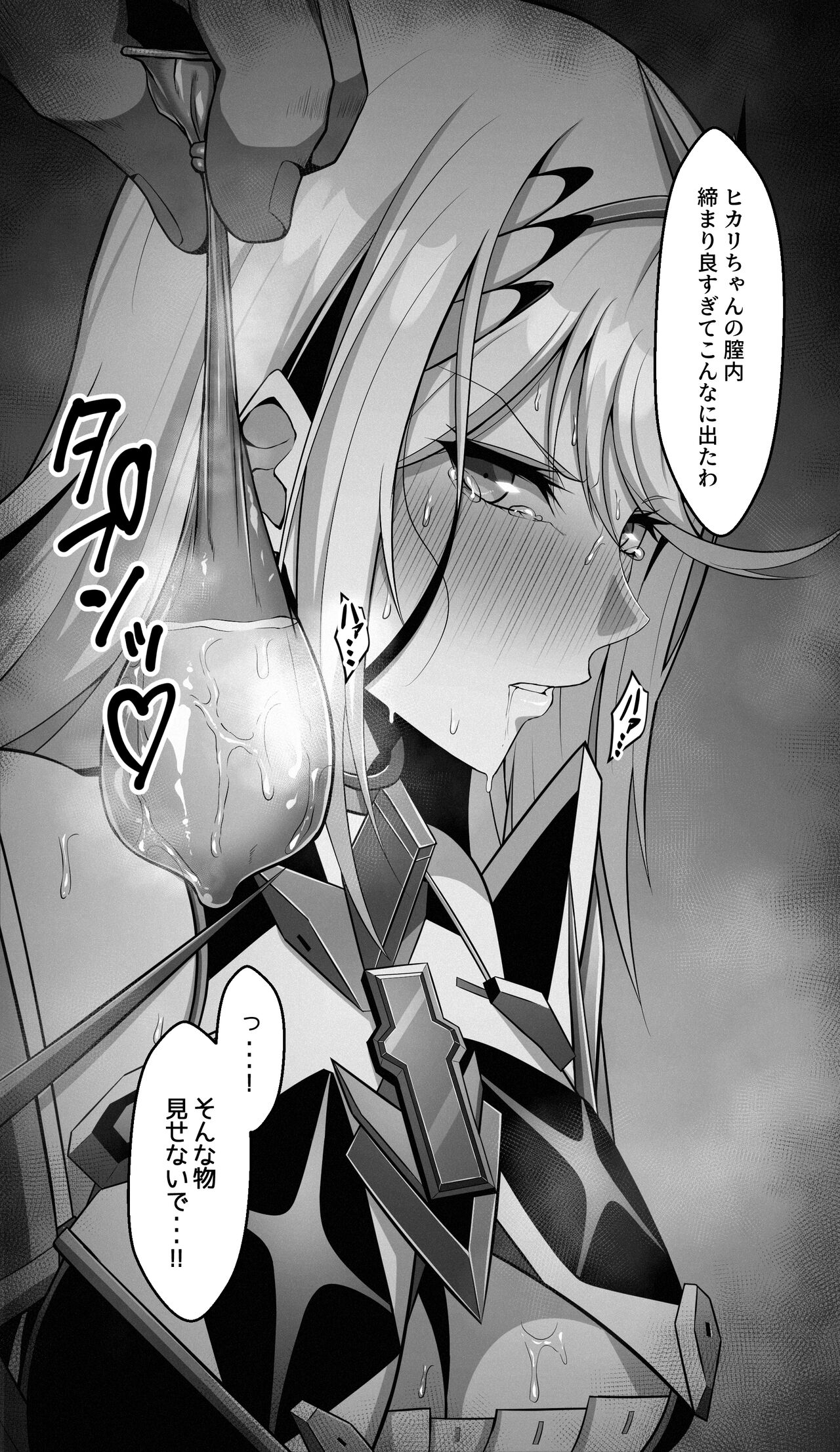 ヒカリ page 2 full