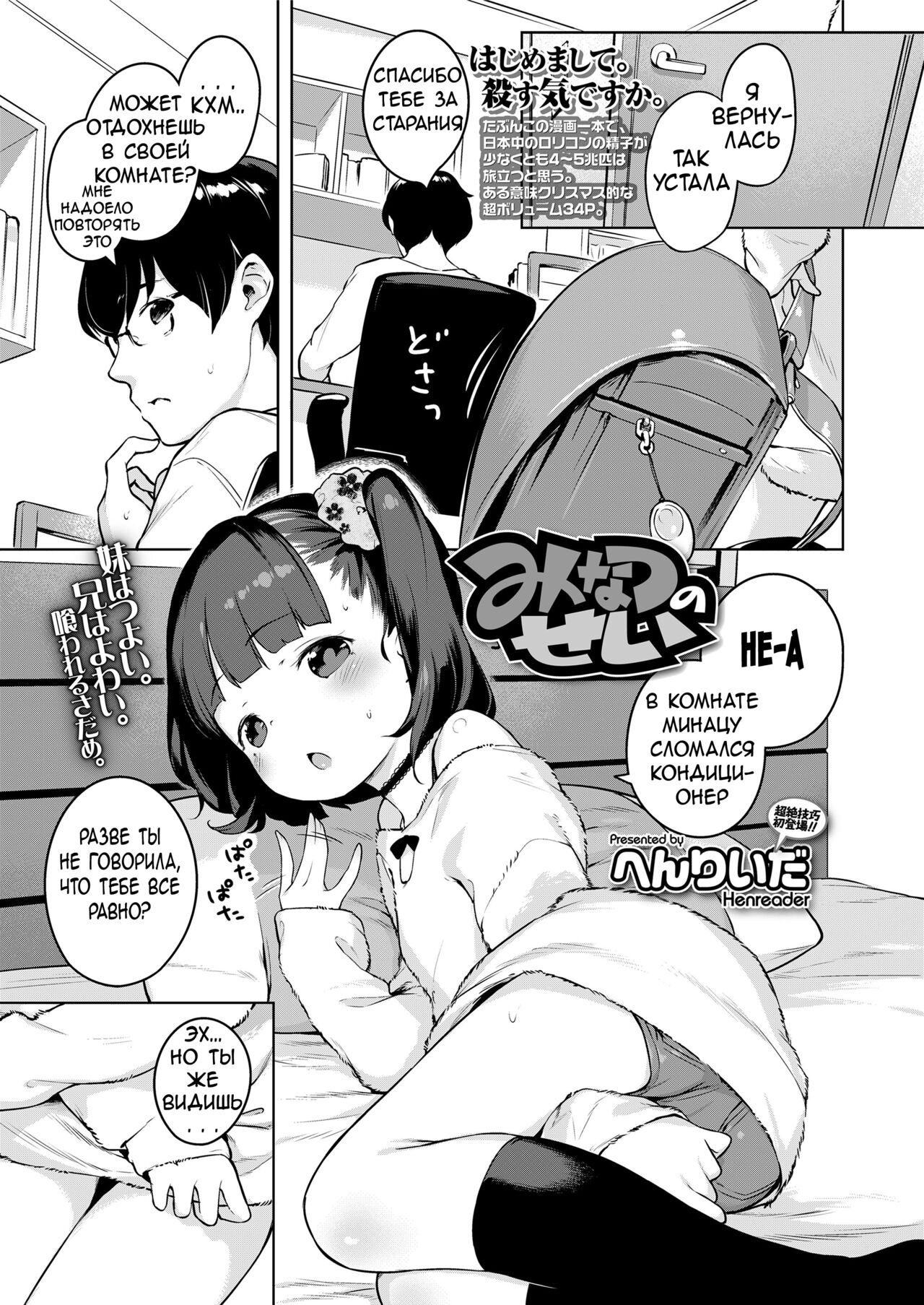Minatsu no Sei | Minatsu's Fault / Это вина Минацу page 1 full