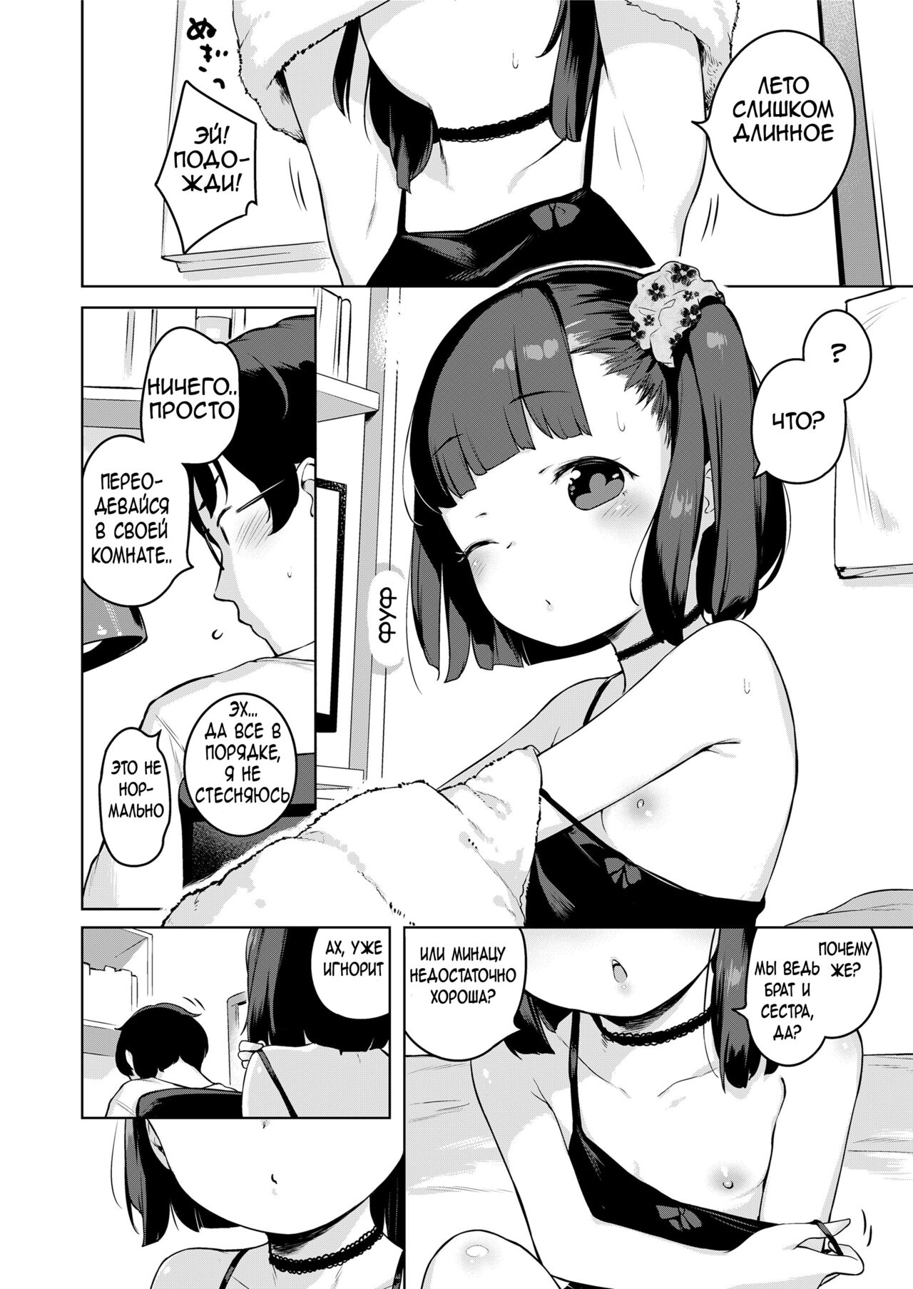 Minatsu no Sei | Minatsu's Fault / Это вина Минацу page 2 full