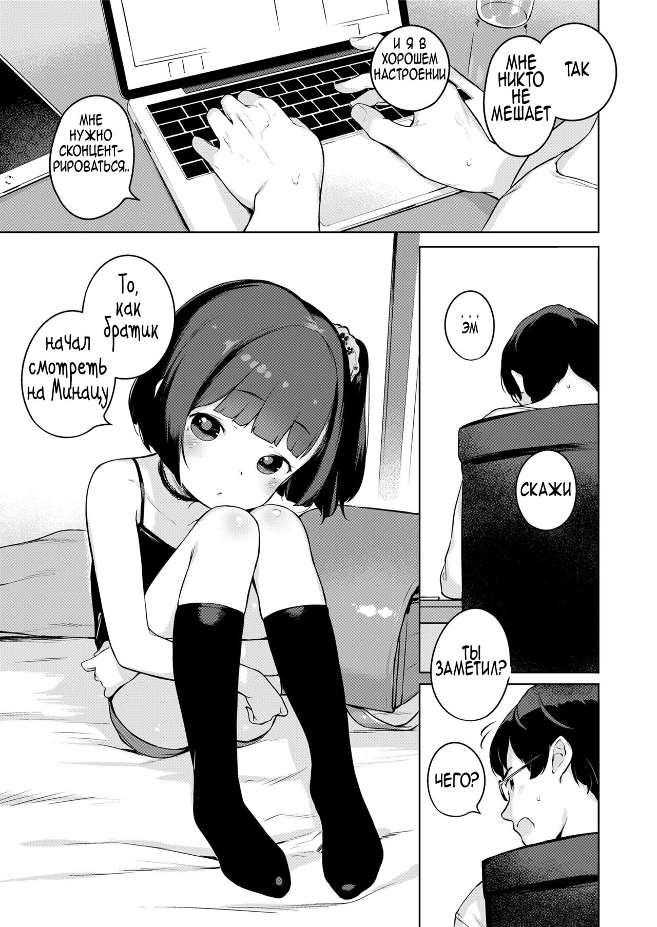 Minatsu no Sei | Minatsu's Fault / Это вина Минацу page 3 full