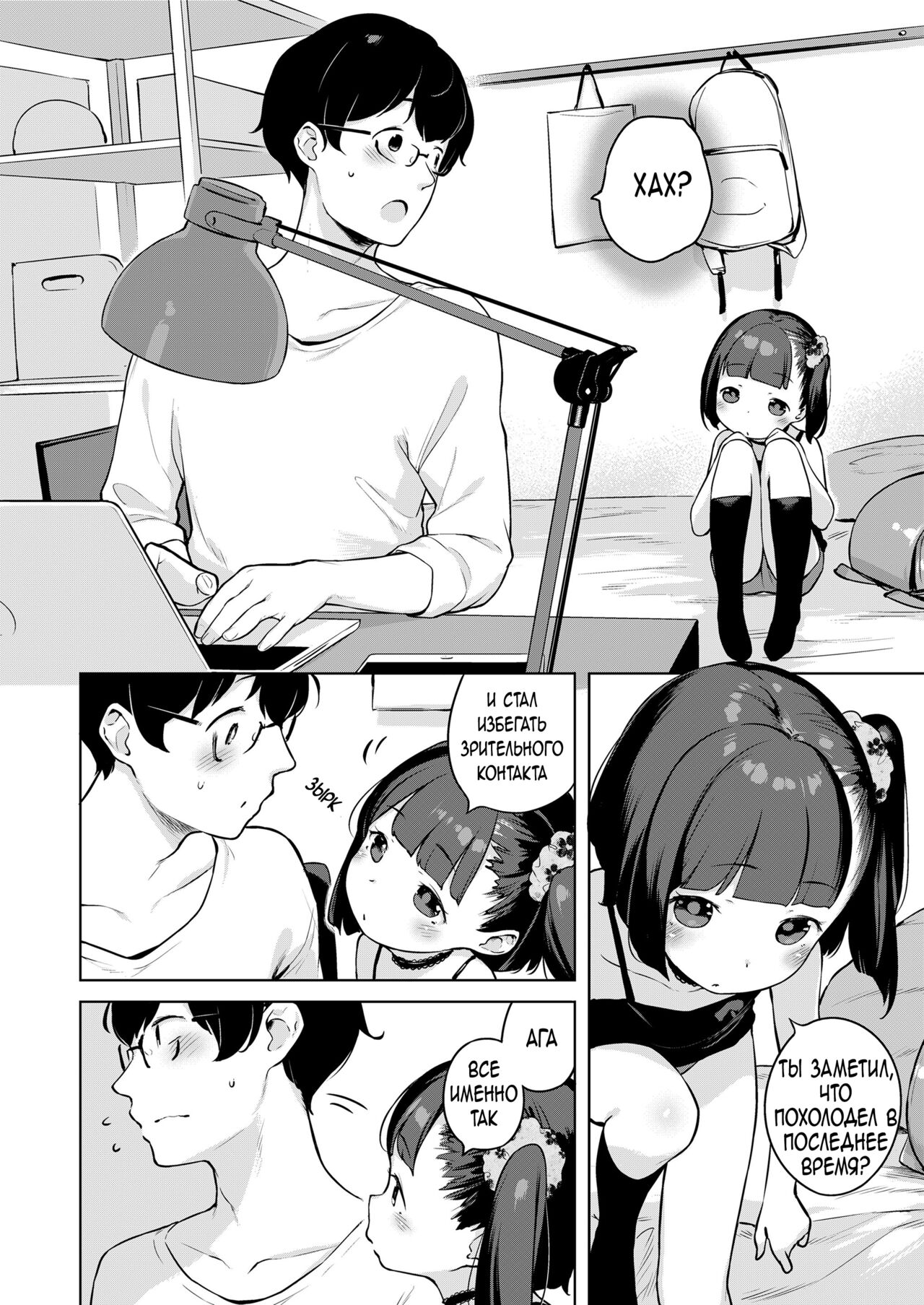 Minatsu no Sei | Minatsu's Fault / Это вина Минацу page 4 full