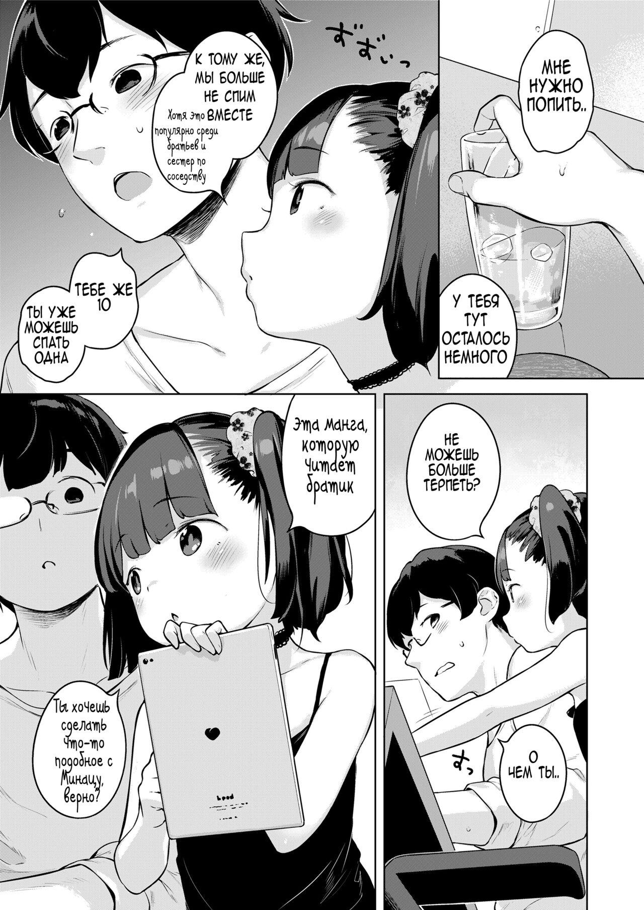 Minatsu no Sei | Minatsu's Fault / Это вина Минацу page 5 full