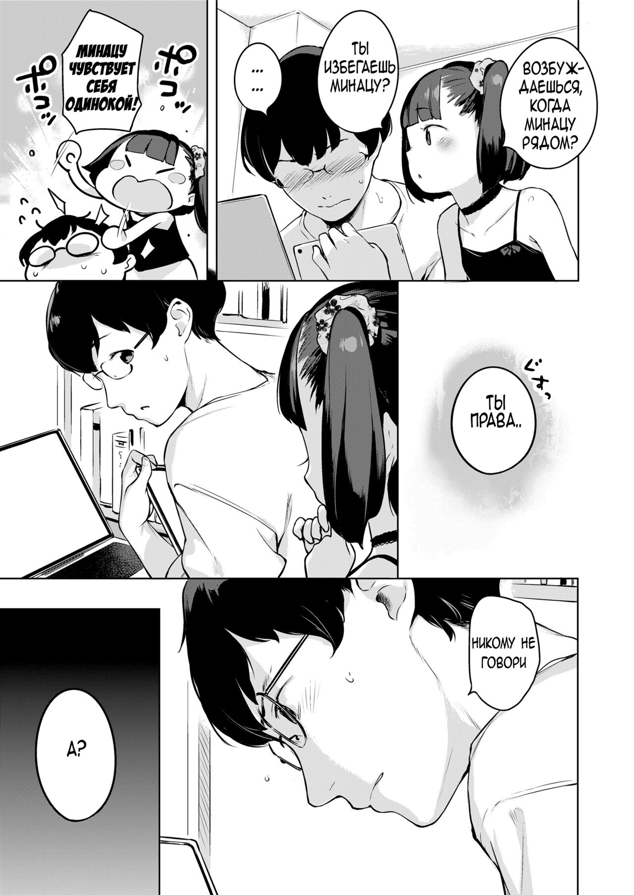 Minatsu no Sei | Minatsu's Fault / Это вина Минацу page 7 full