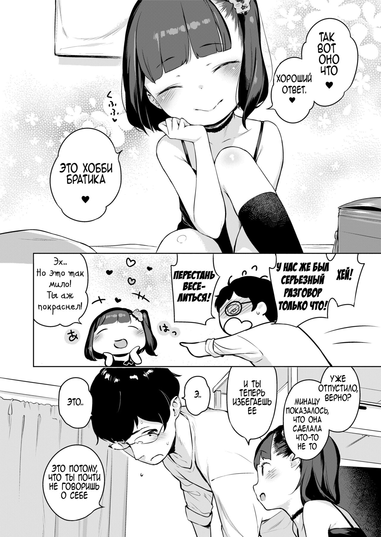 Minatsu no Sei | Minatsu's Fault / Это вина Минацу page 8 full