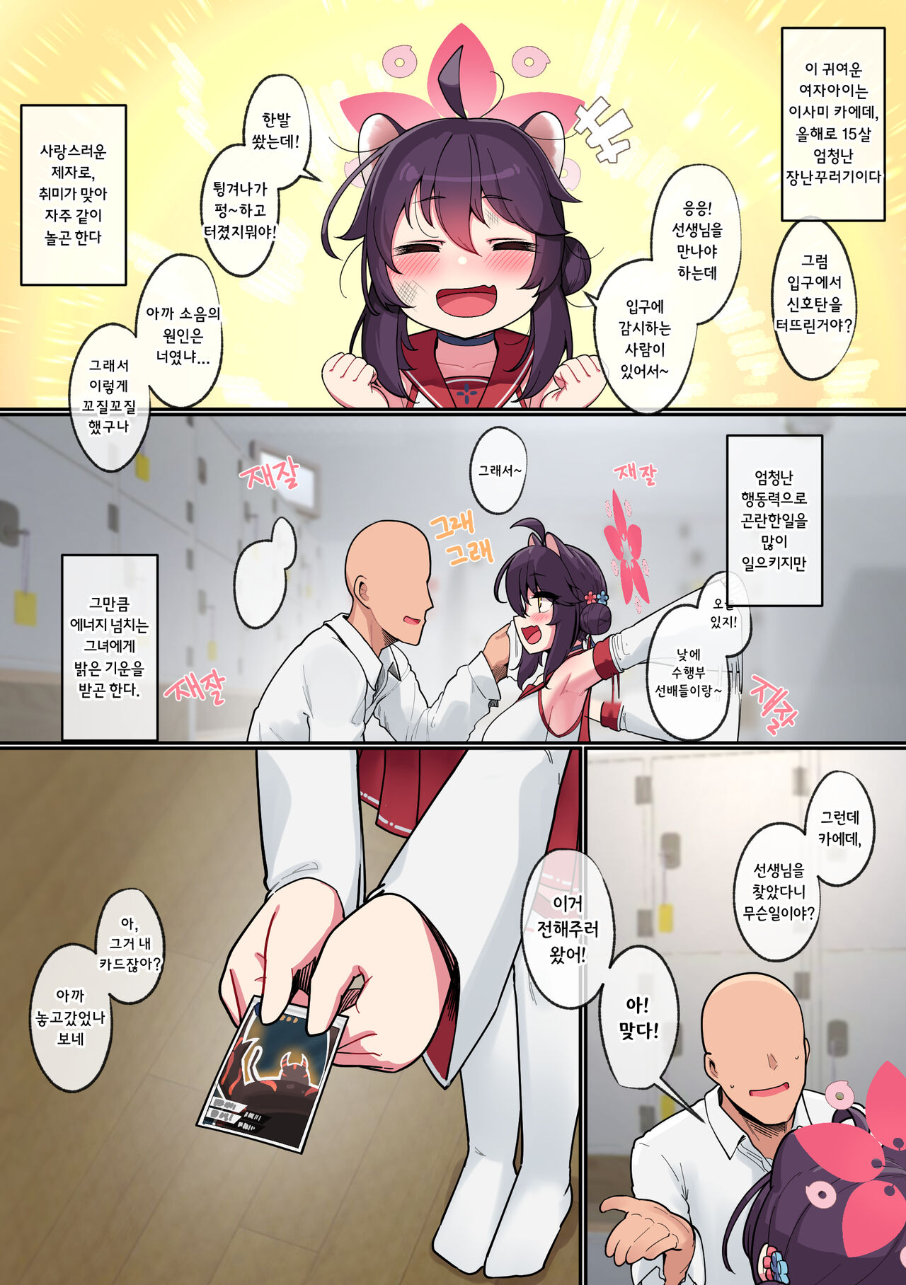 カエデちゃん成長録 page 3 full