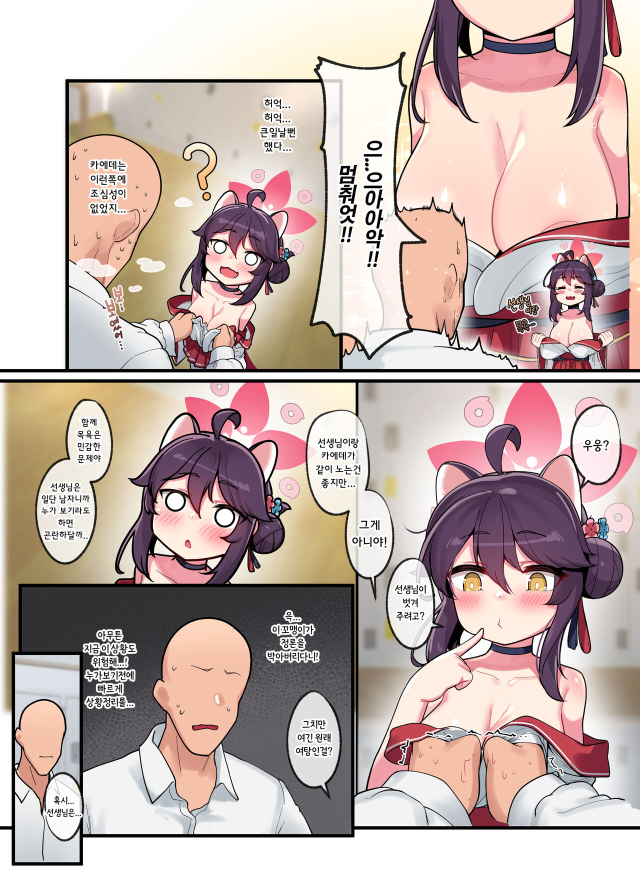 カエデちゃん成長録 page 5 full