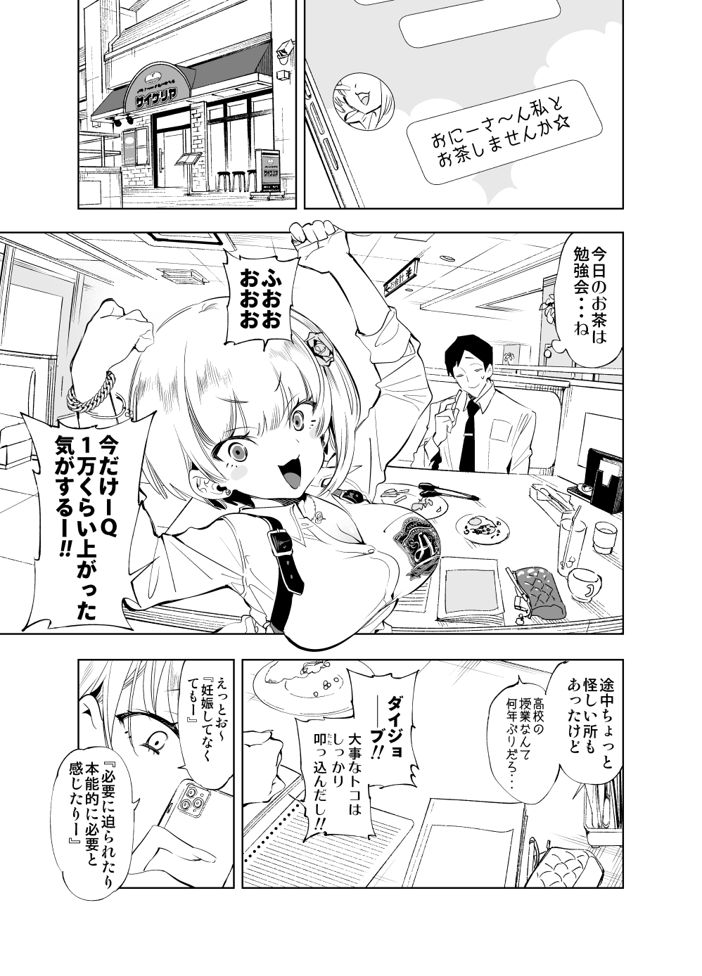 Onii-san, Watashi-tachi to Ocha Shimasen kaa? 3 page 2 full