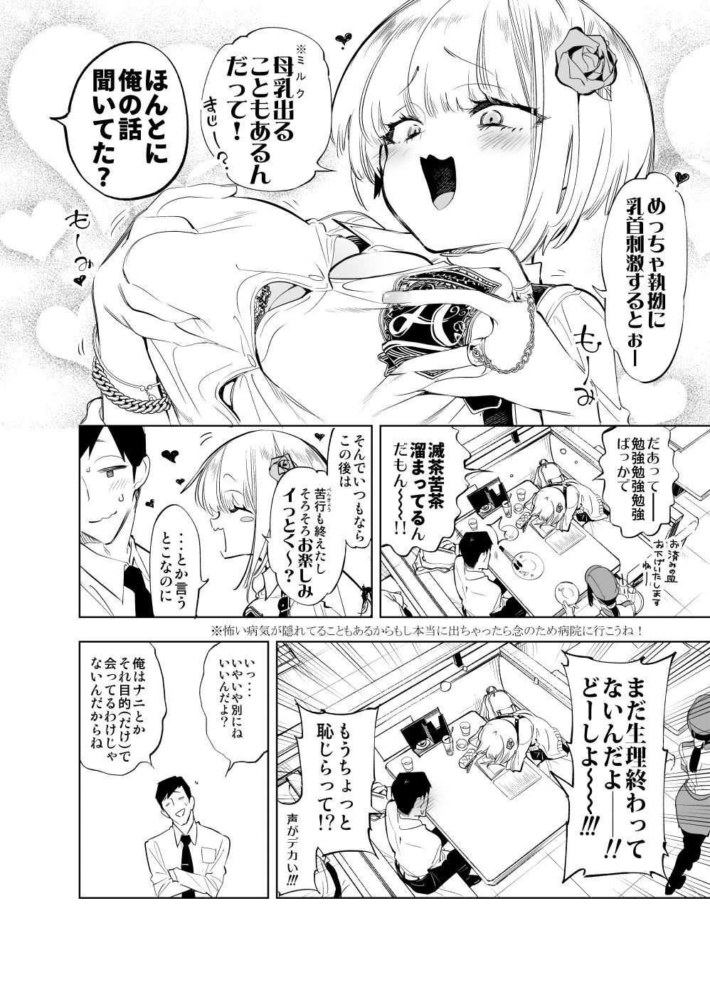 Onii-san, Watashi-tachi to Ocha Shimasen kaa? 3 page 3 full
