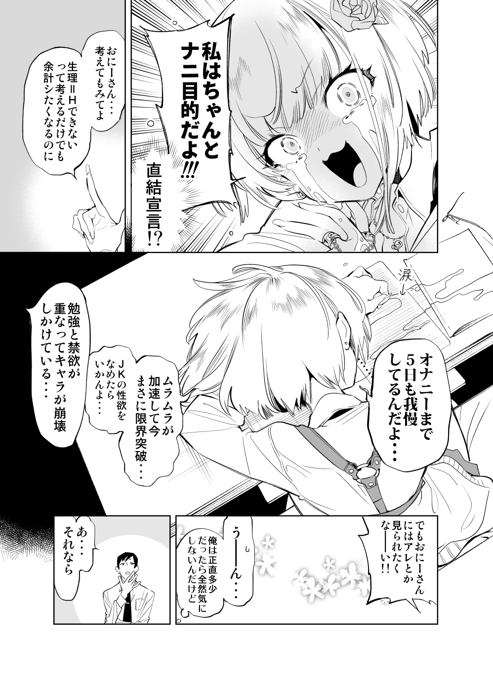 Onii-san, Watashi-tachi to Ocha Shimasen kaa? 3 page 4 full