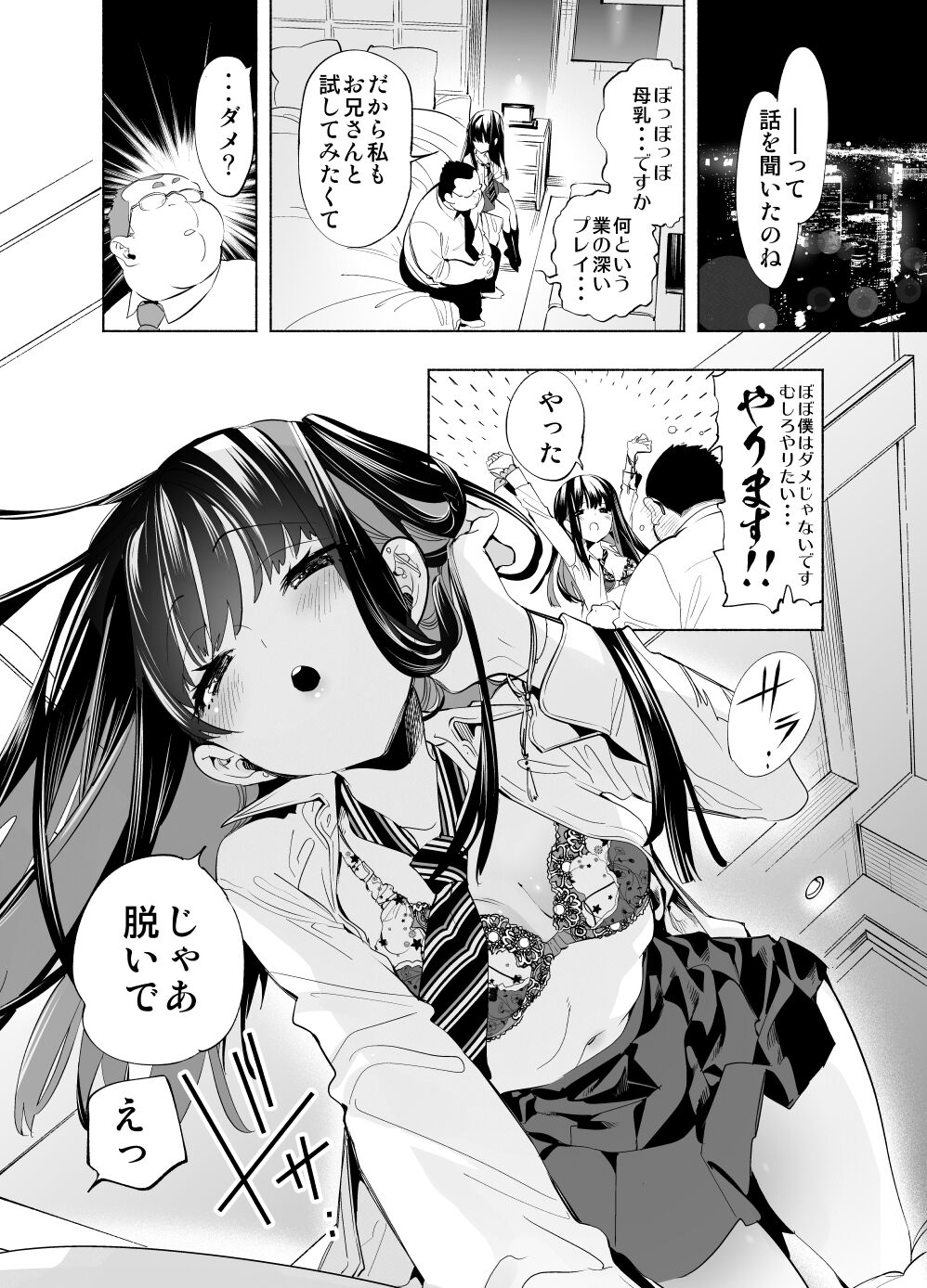 Onii-san, Watashi-tachi to Ocha Shimasen kaa? 3 page 8 full