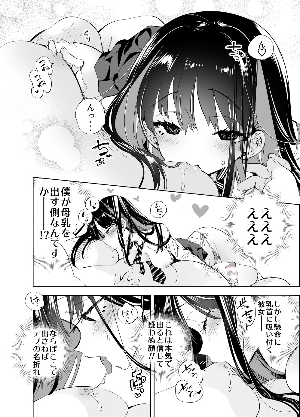 Onii-san, Watashi-tachi to Ocha Shimasen kaa? 3 page 9 full