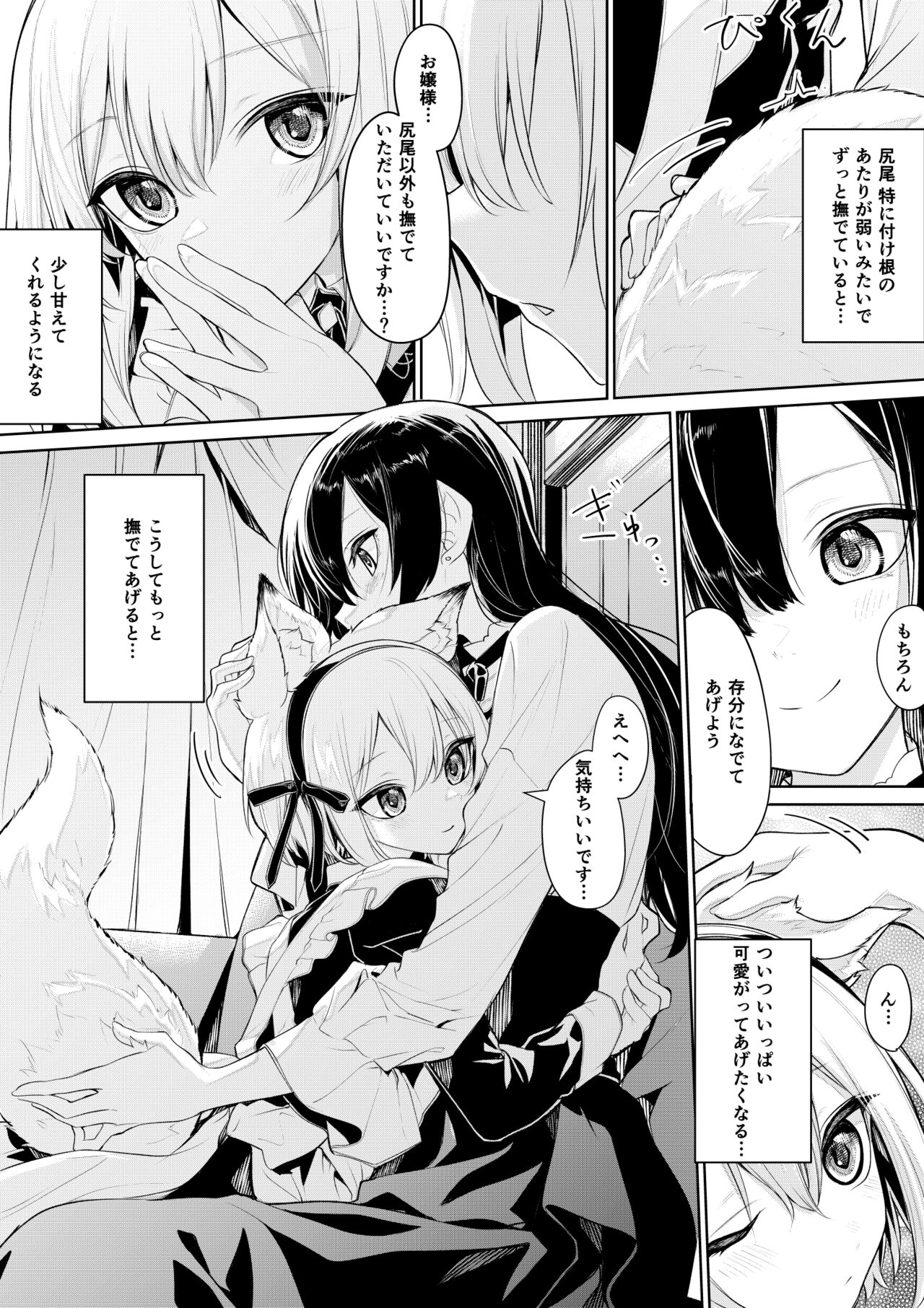 狐耳メイドさんとお嬢様 page 3 full