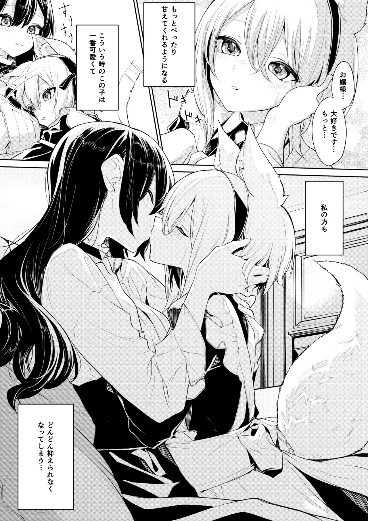 狐耳メイドさんとお嬢様 page 4 full