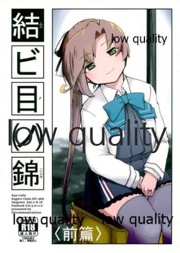 結ビ目錦〈前篇〉 cover