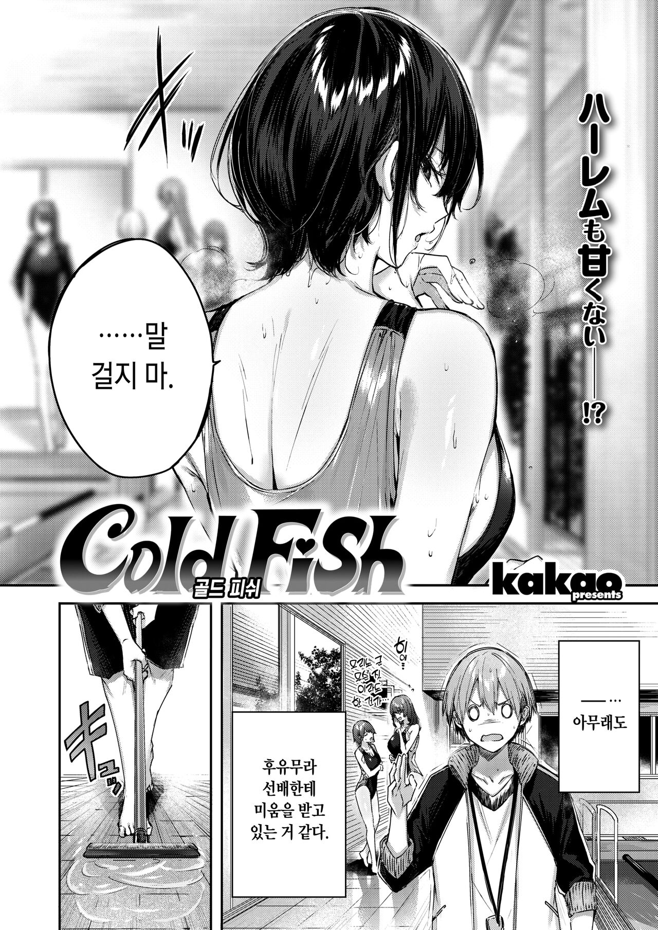 Gold Fish page 3 full