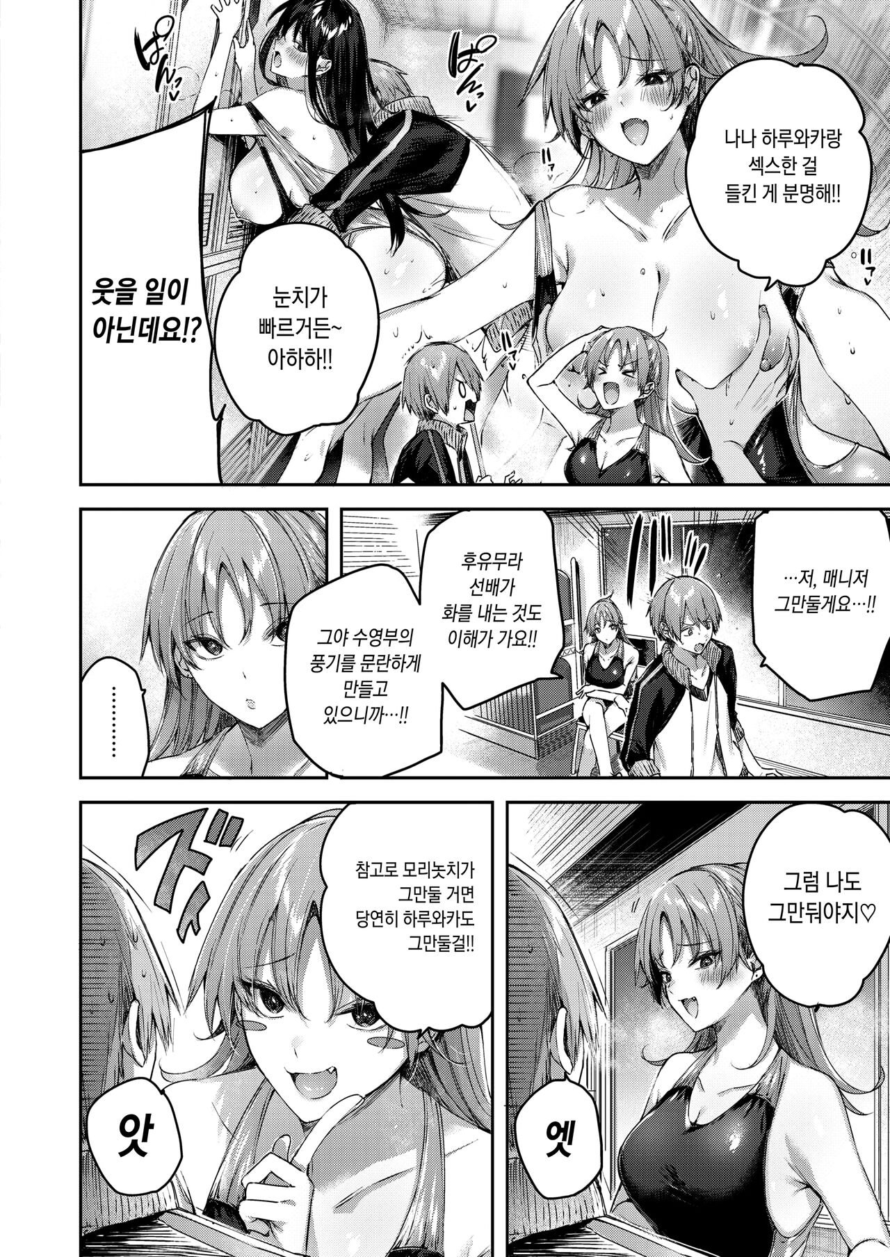 Gold Fish page 5 full
