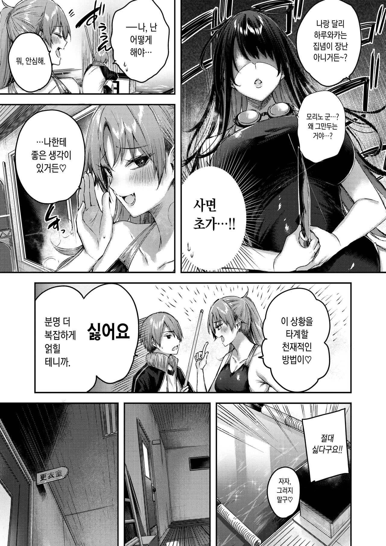 Gold Fish page 6 full
