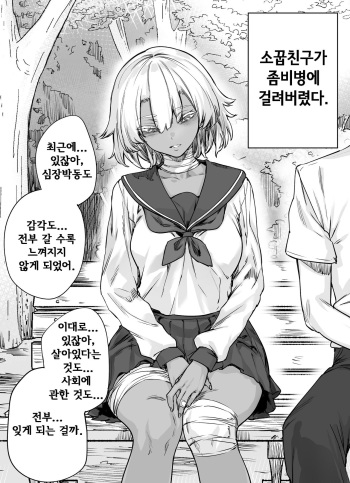 A comic about teaching my zombie childhood friend the real feeling of sex cover