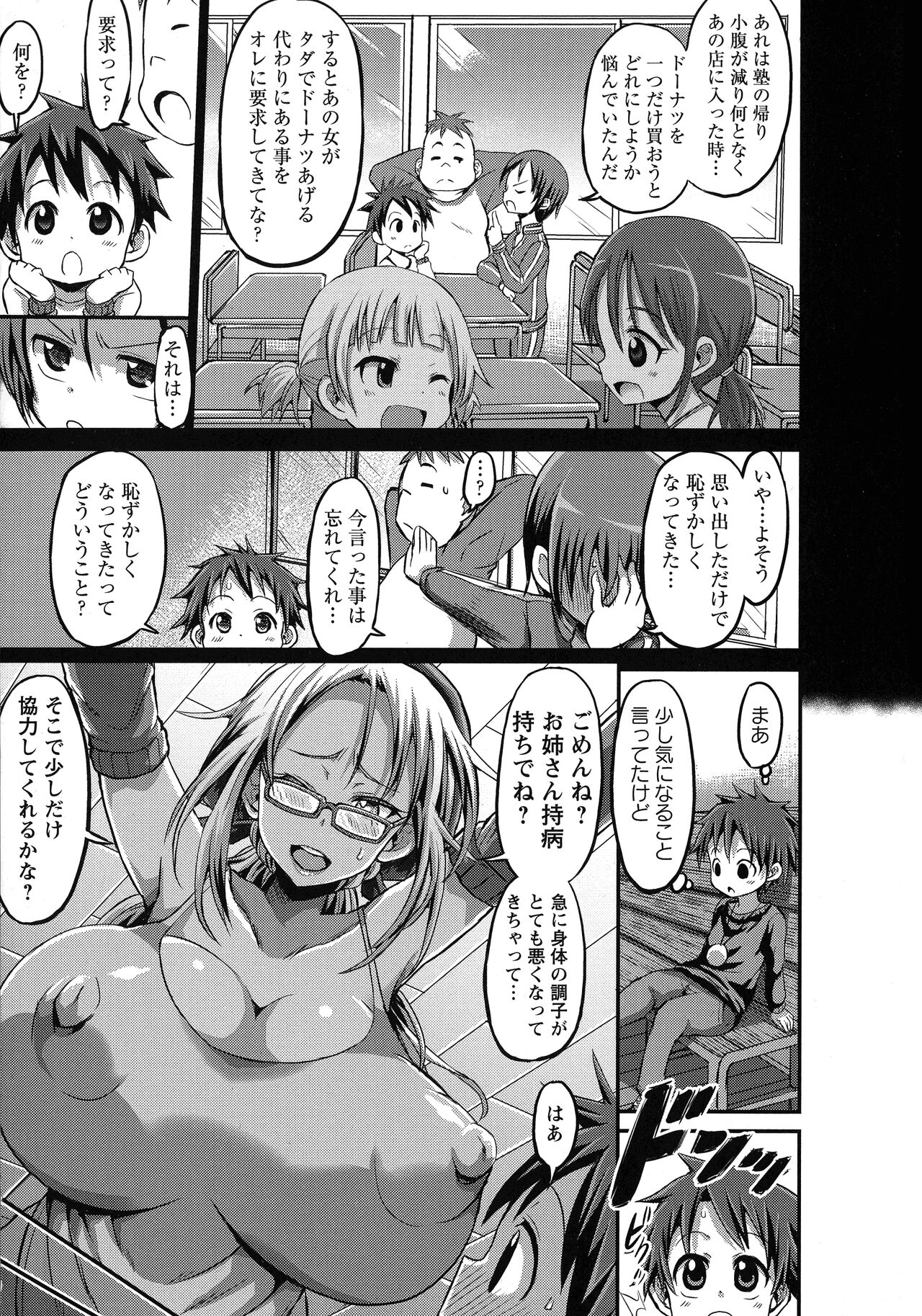 Oneshabu Pyu Pyu page 10 full