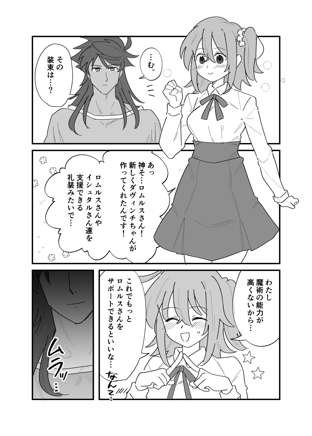 Tatsuka-chan ga romurusu-san to…❤ page 2 full