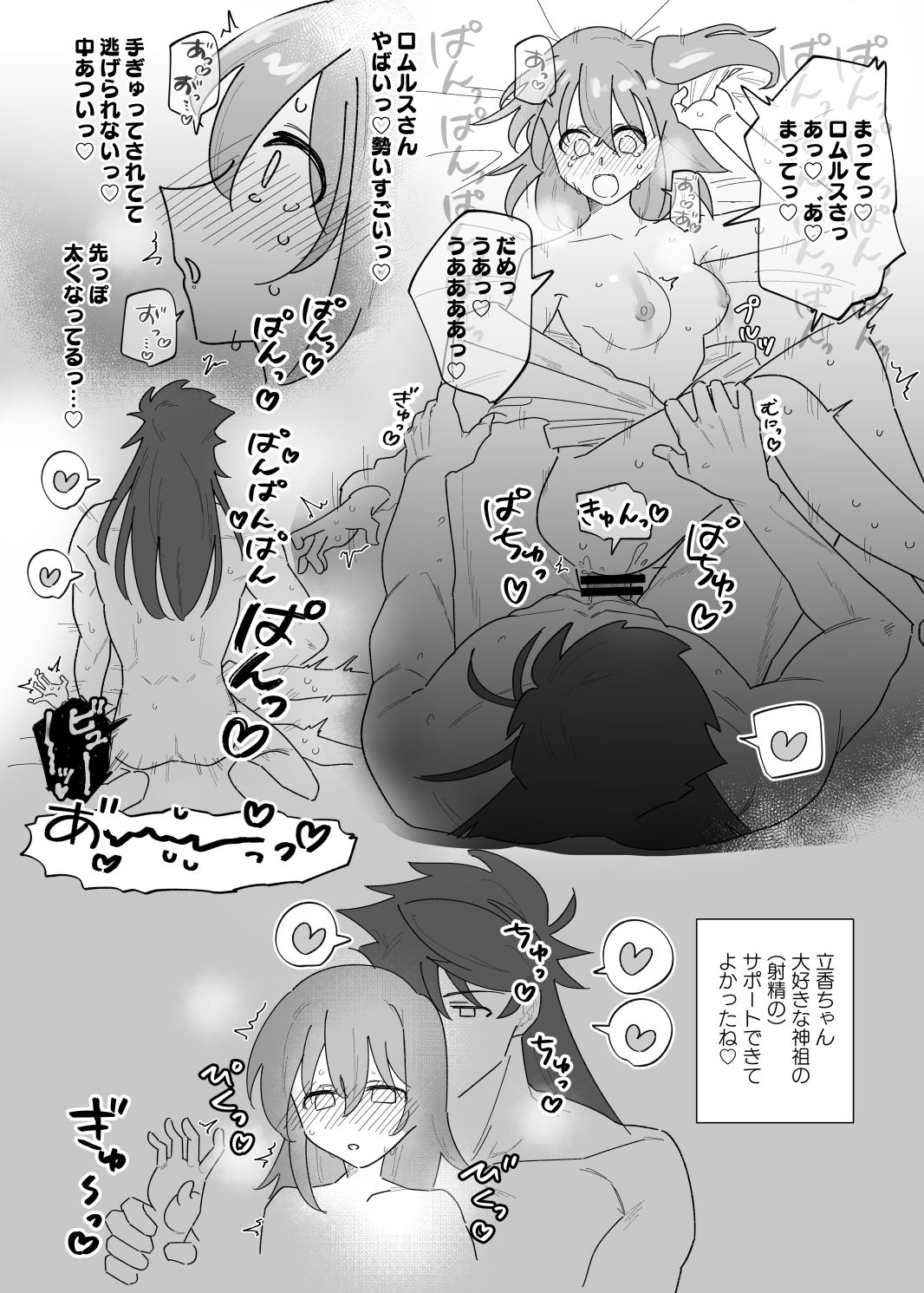 Tatsuka-chan ga romurusu-san to…❤ page 3 full