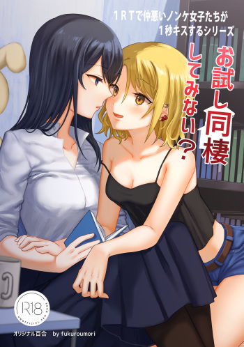 1RT de Nakawarui Nonke Joshi-tachi ga 1-byou Kiss suru Series - Otameshi Dousei shiteminai? | Почему бы вам не попробовать это, где плохие девчонки целуются в течение секунды? cover