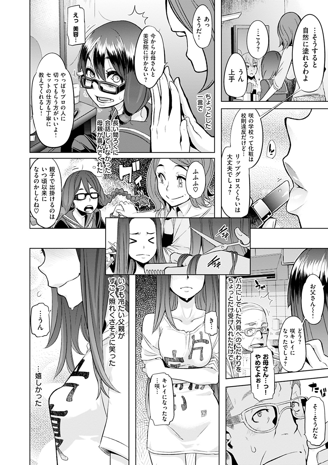 変身 page 9 full