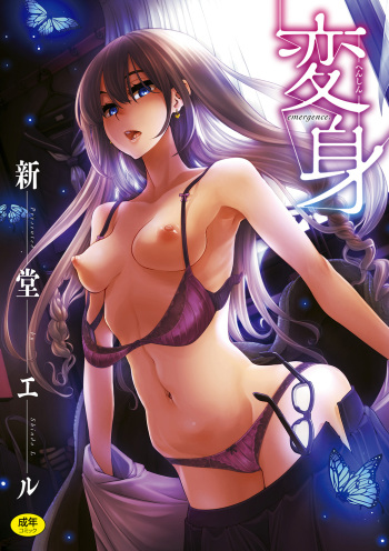 変身 cover