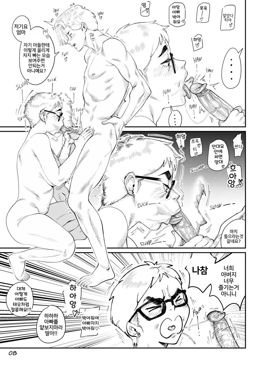 Bee patient | 인내심 강한 비 page 9 full